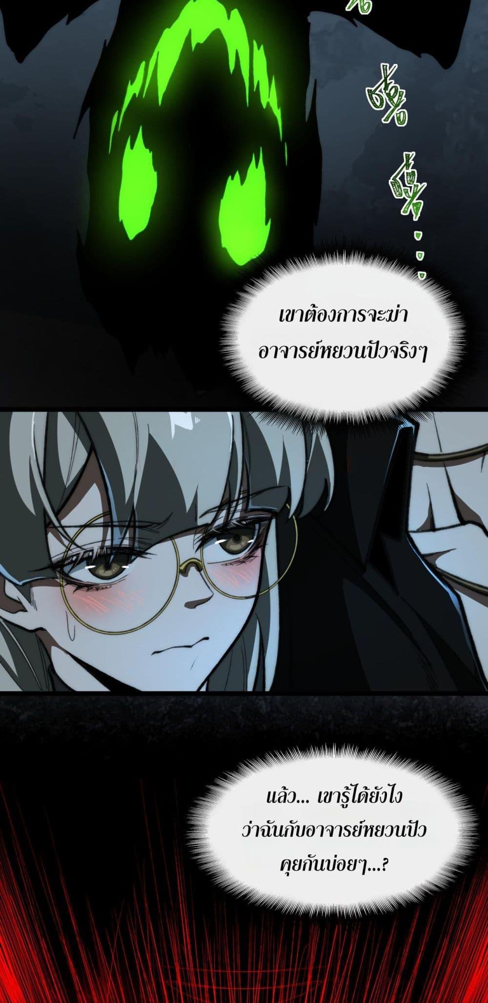 I Created An Urban Legend ตอนที่ 71 38