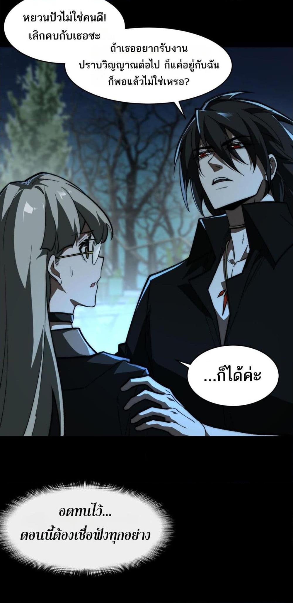 I Created An Urban Legend ตอนที่ 71 34