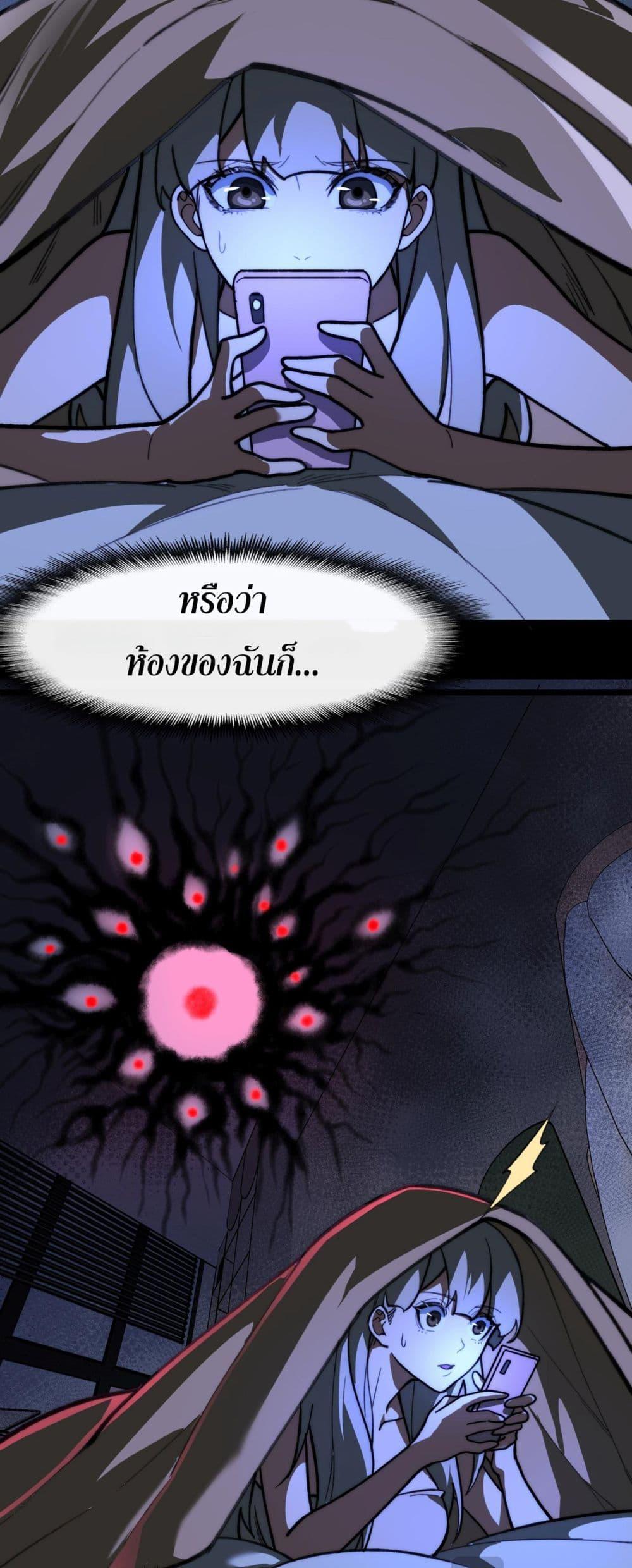 I Created An Urban Legend ตอนที่ 72 3