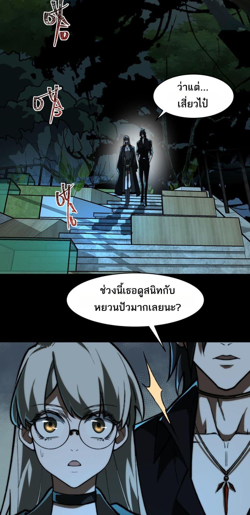 I Created An Urban Legend ตอนที่ 71 30