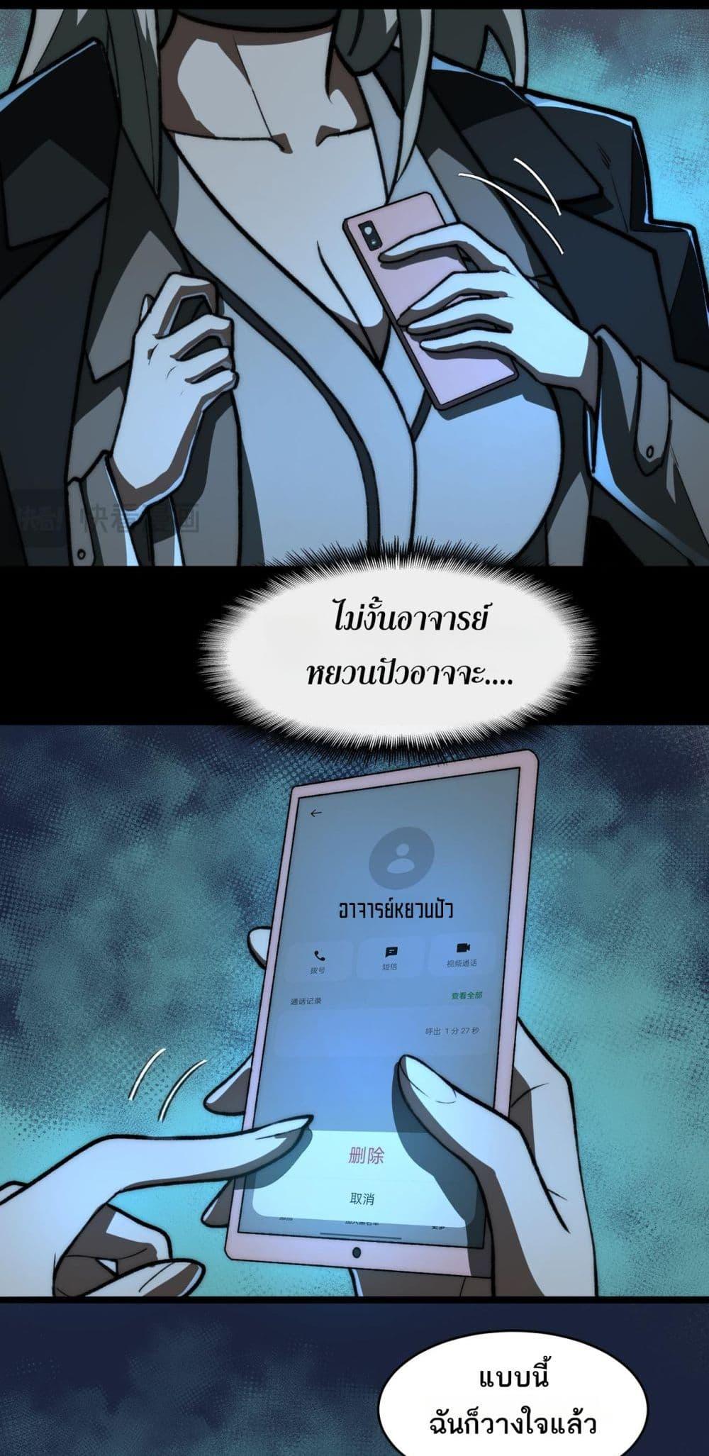 I Created An Urban Legend ตอนที่ 71 35