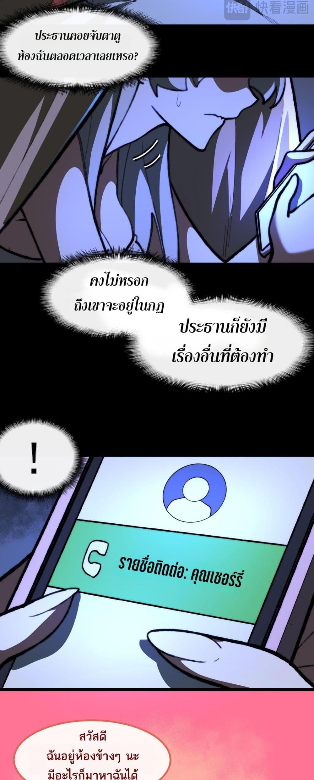 I Created An Urban Legend ตอนที่ 72 4