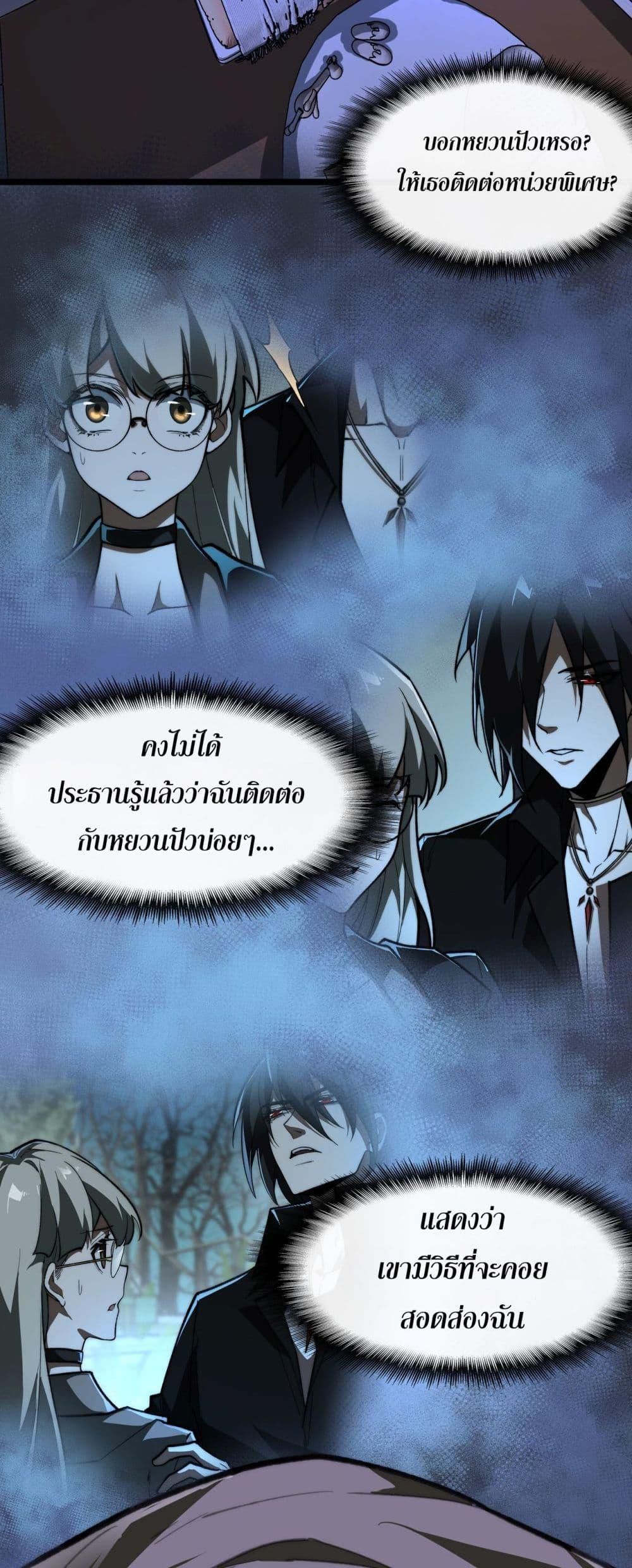 I Created An Urban Legend ตอนที่ 72 2
