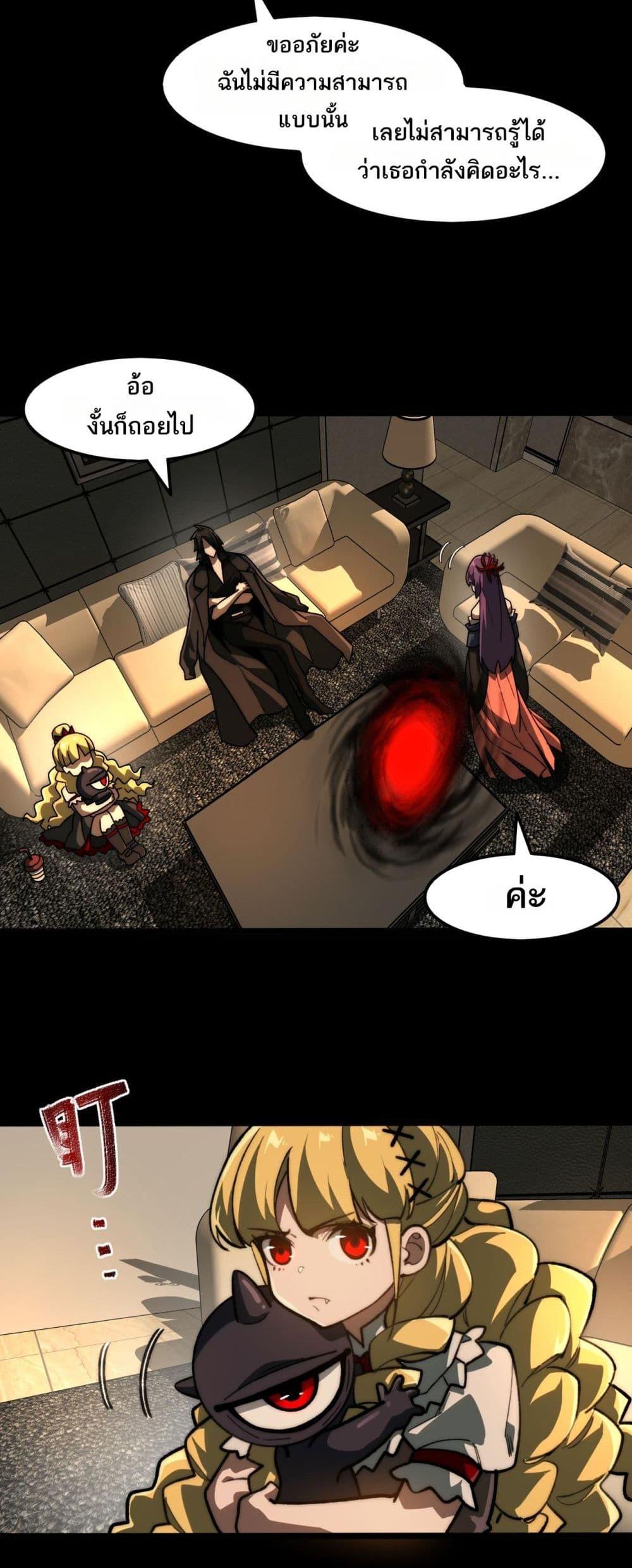 I Created An Urban Legend ตอนที่ 72 11