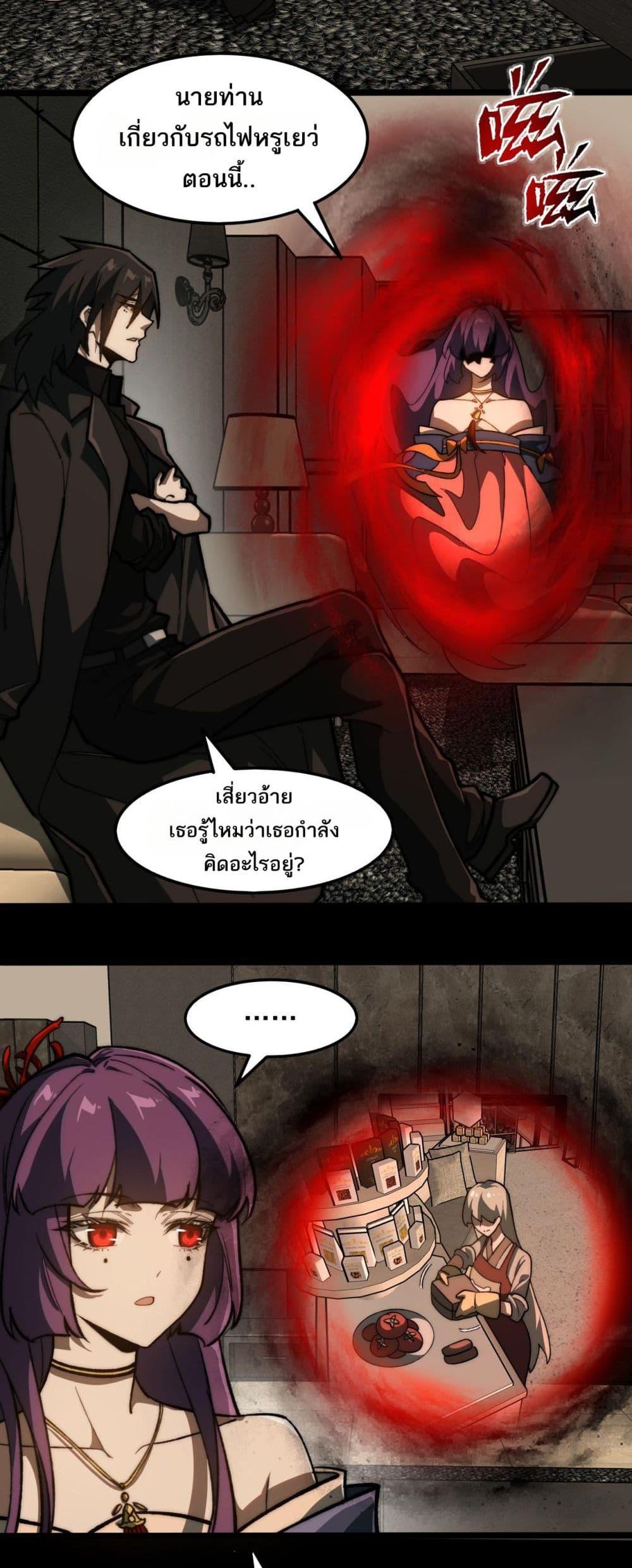 I Created An Urban Legend ตอนที่ 72 10