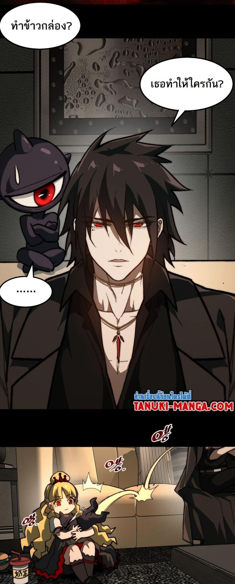 I Created An Urban Legend ตอนที่ 72 9