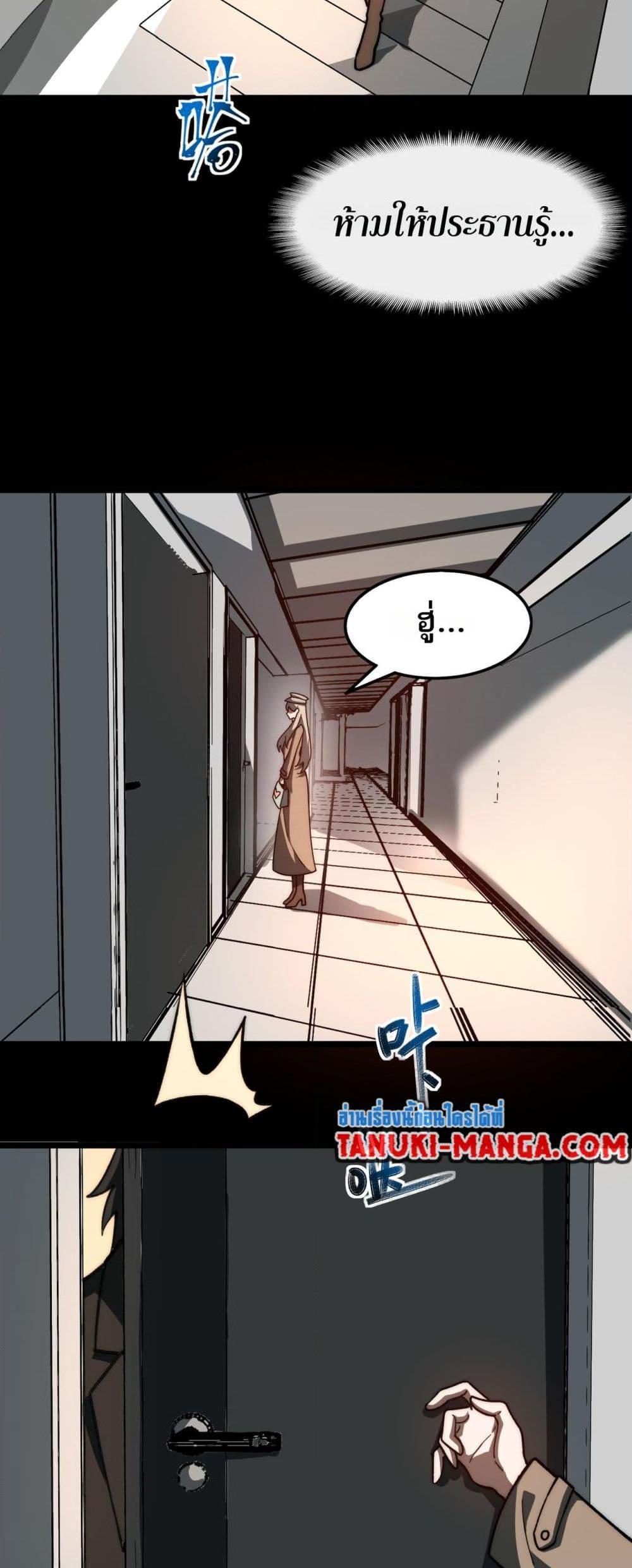 I Created An Urban Legend ตอนที่ 72 17