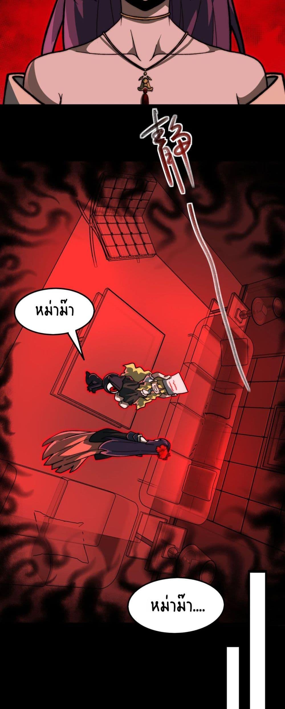 I Created An Urban Legend ตอนที่ 72 15