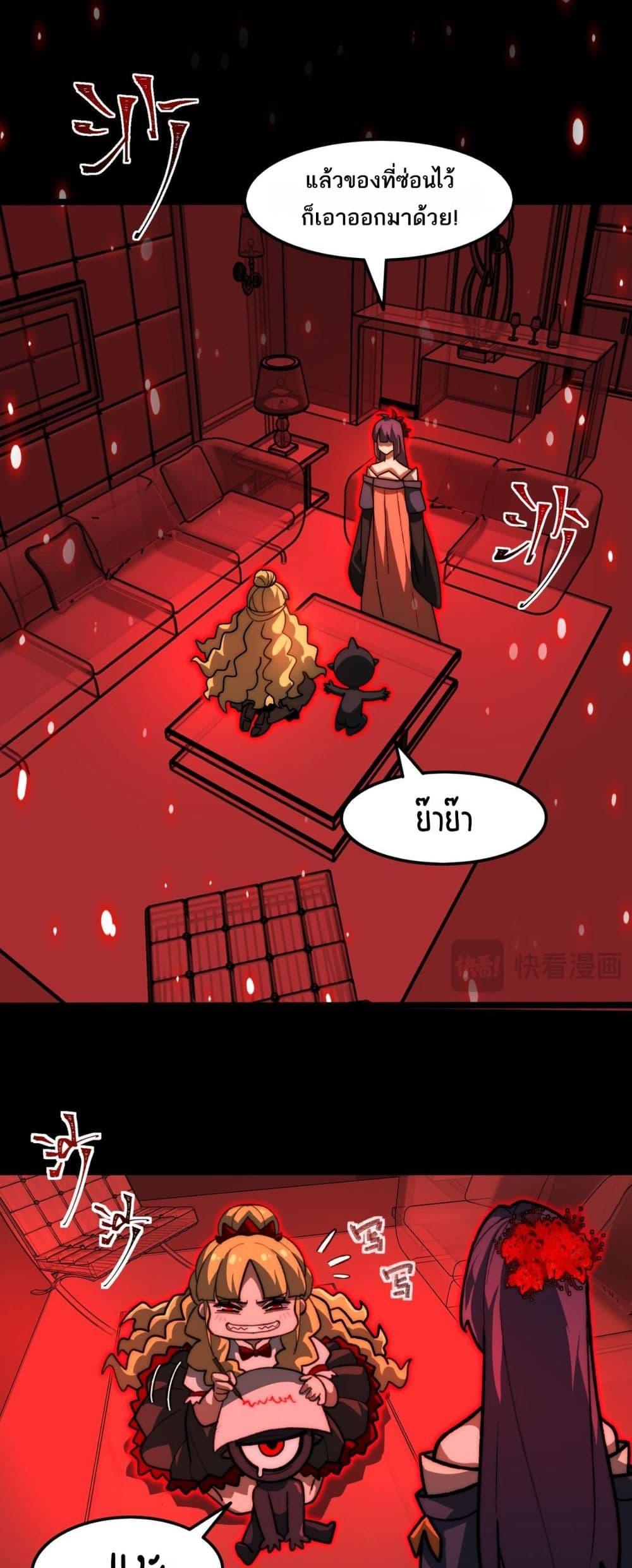 I Created An Urban Legend ตอนที่ 72 13