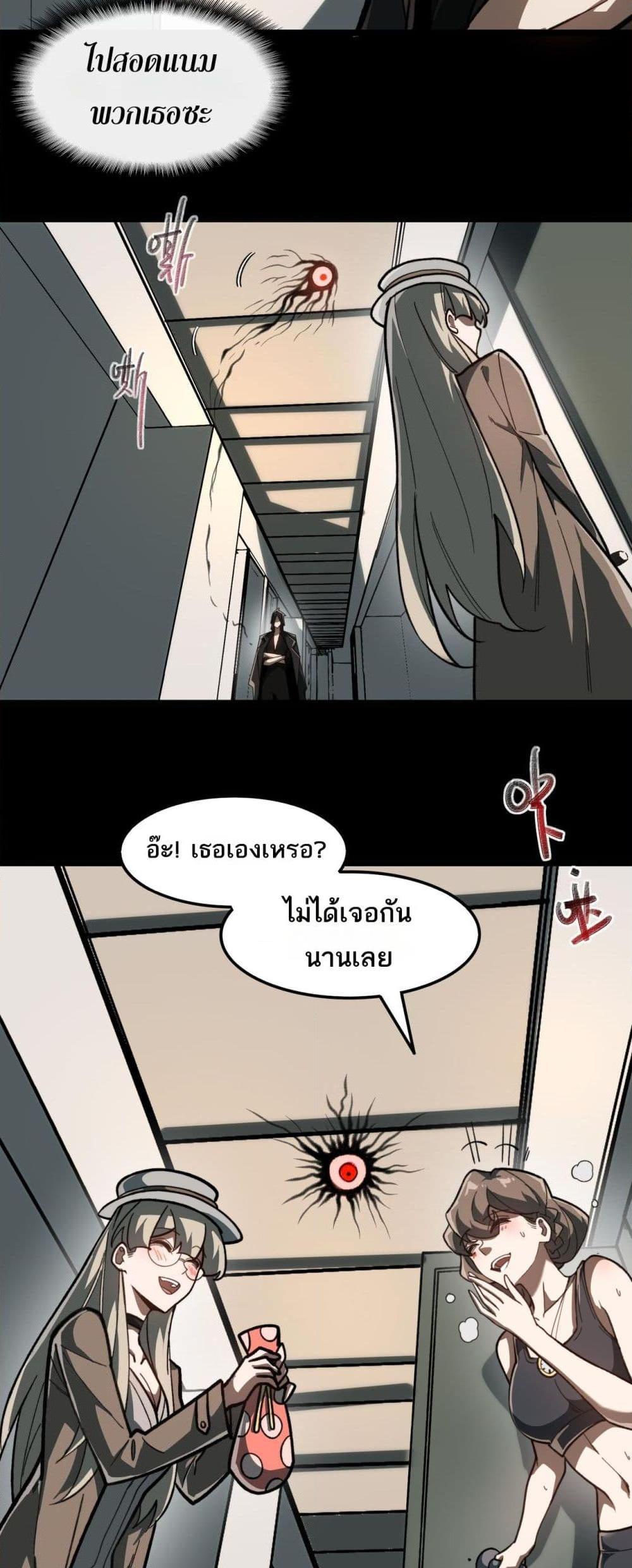 I Created An Urban Legend ตอนที่ 72 24