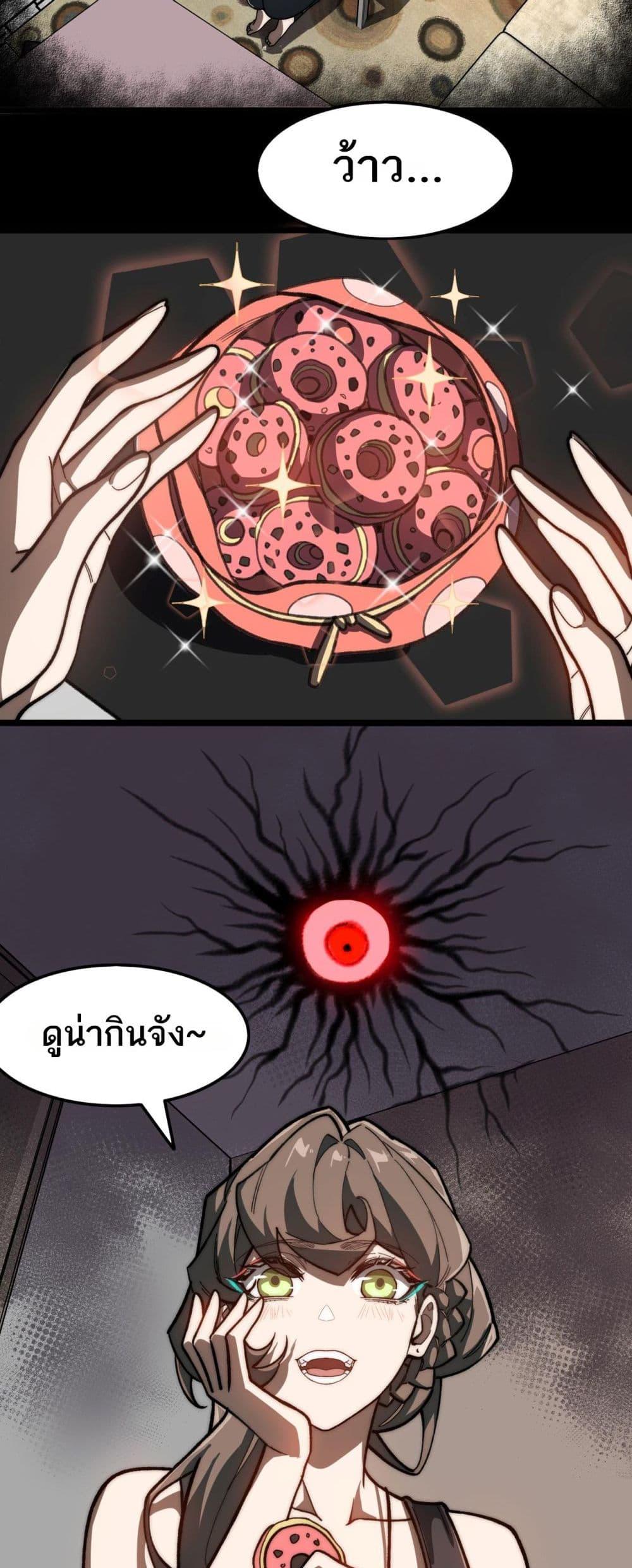 I Created An Urban Legend ตอนที่ 72 27