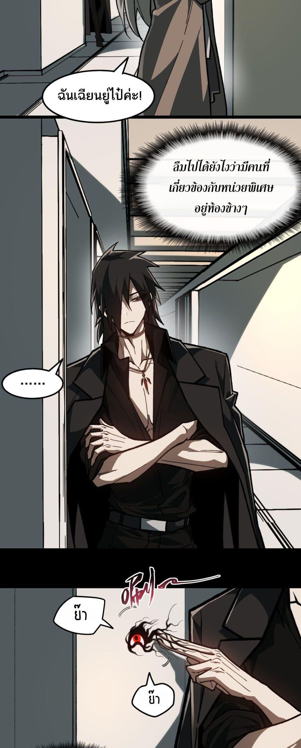 I Created An Urban Legend ตอนที่ 72 23