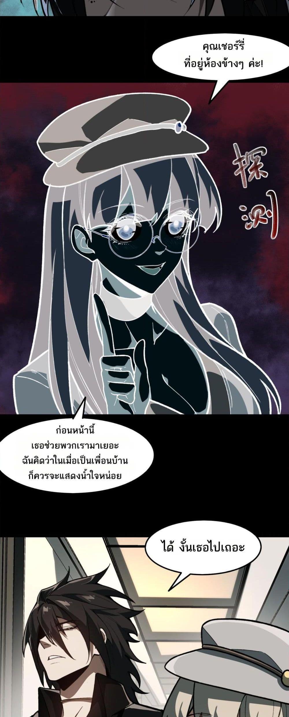I Created An Urban Legend ตอนที่ 72 21