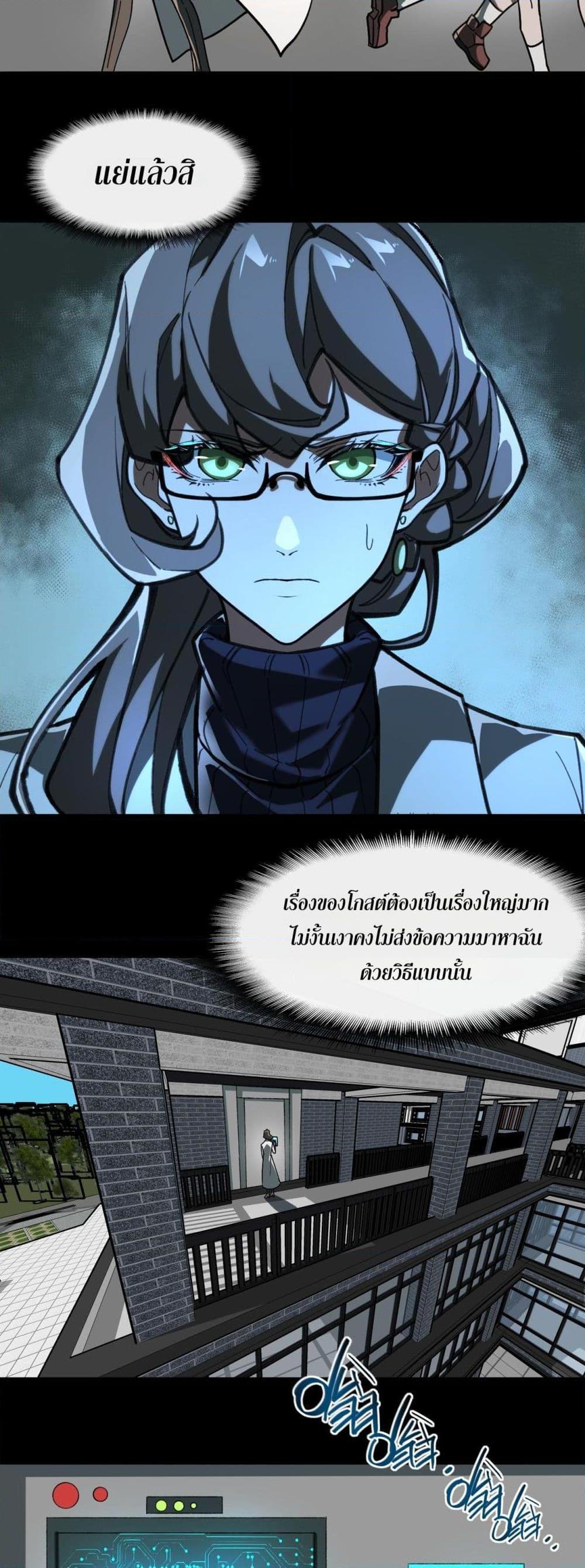 I Created An Urban Legend ตอนที่ 73 3