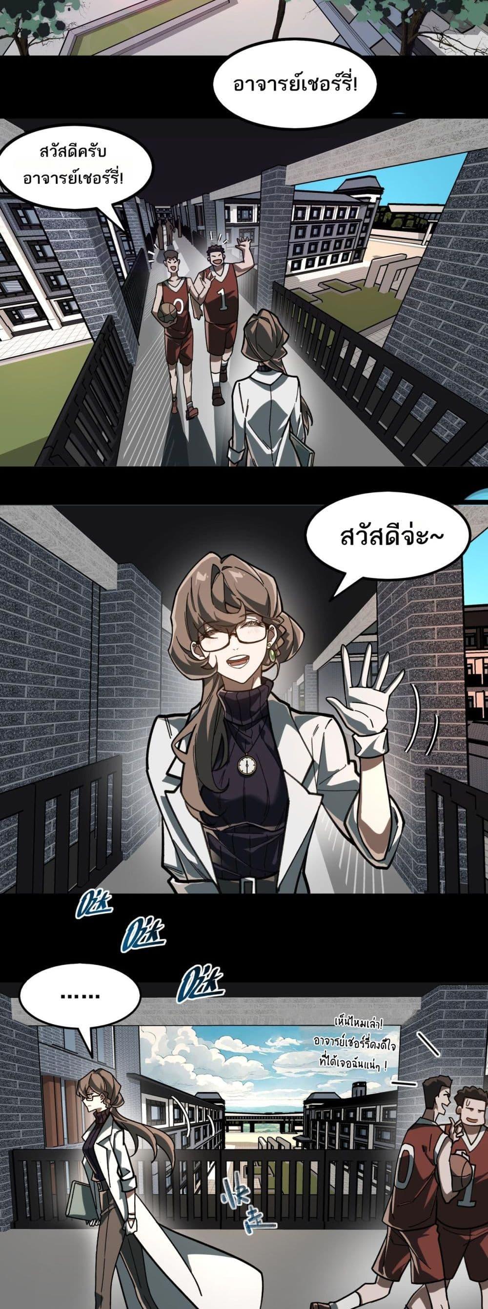I Created An Urban Legend ตอนที่ 73 2