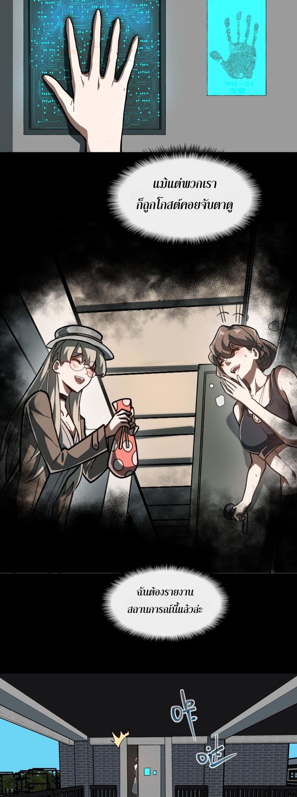I Created An Urban Legend ตอนที่ 73 4