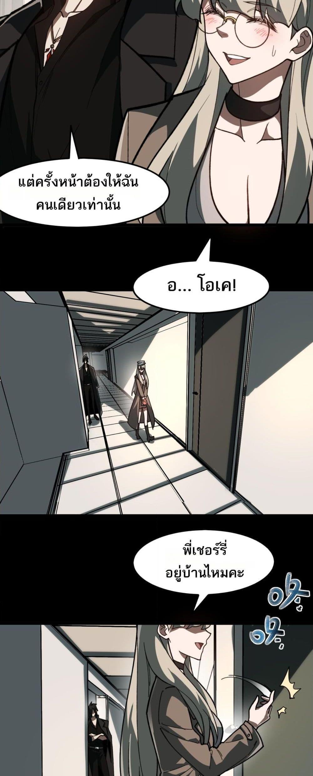 I Created An Urban Legend ตอนที่ 72 22
