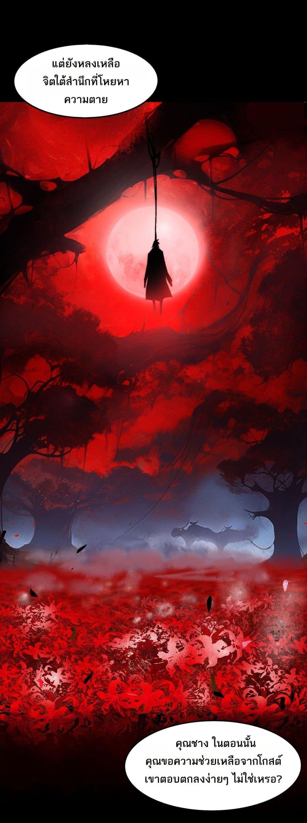 I Created An Urban Legend ตอนที่ 73 15