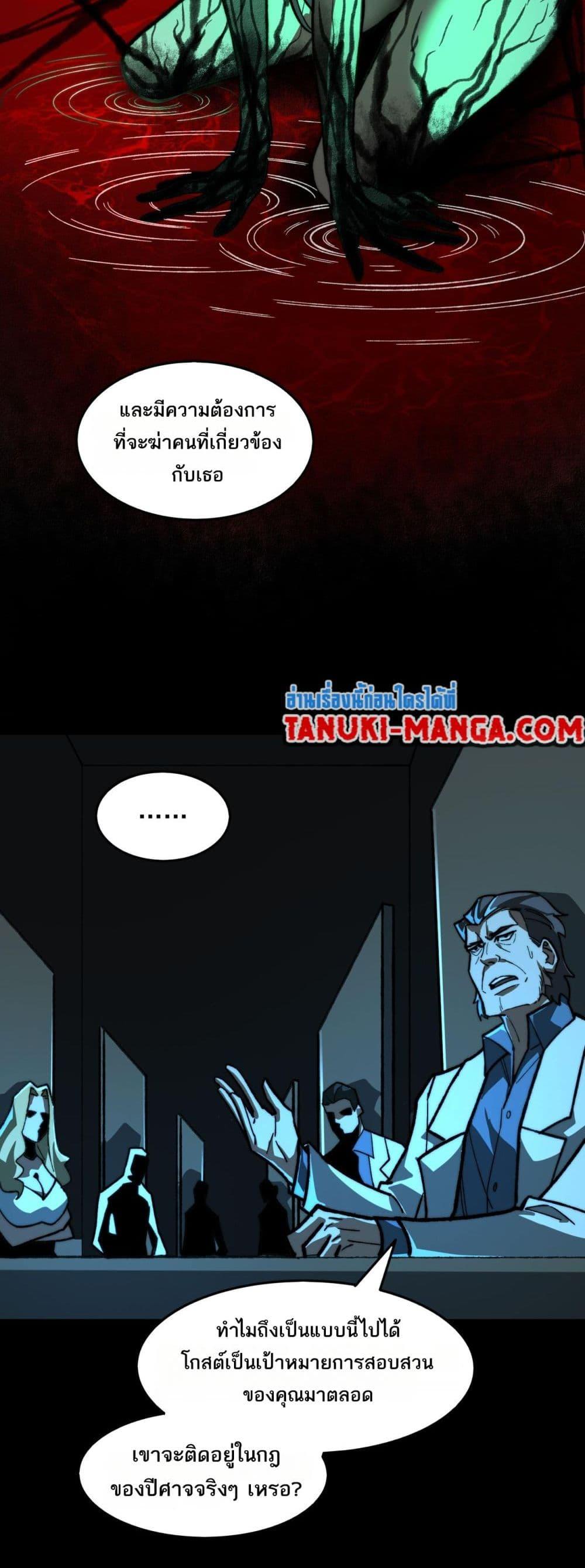 I Created An Urban Legend ตอนที่ 73 8