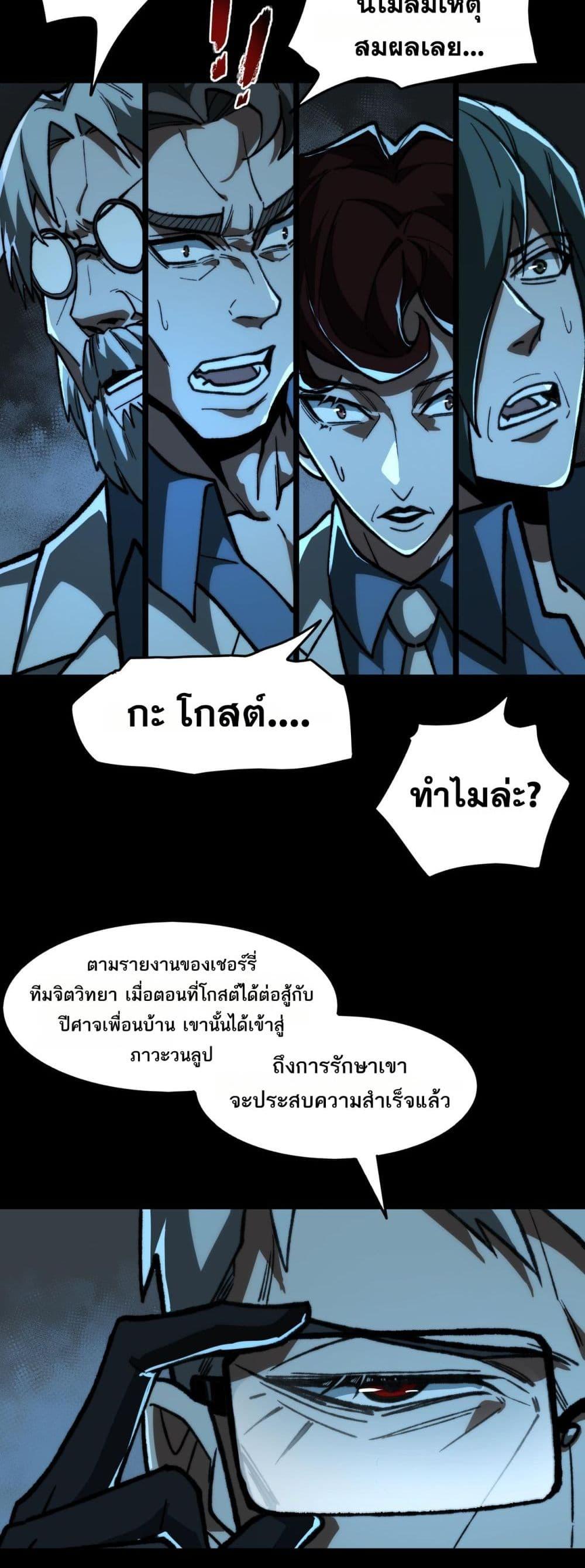 I Created An Urban Legend ตอนที่ 73 14
