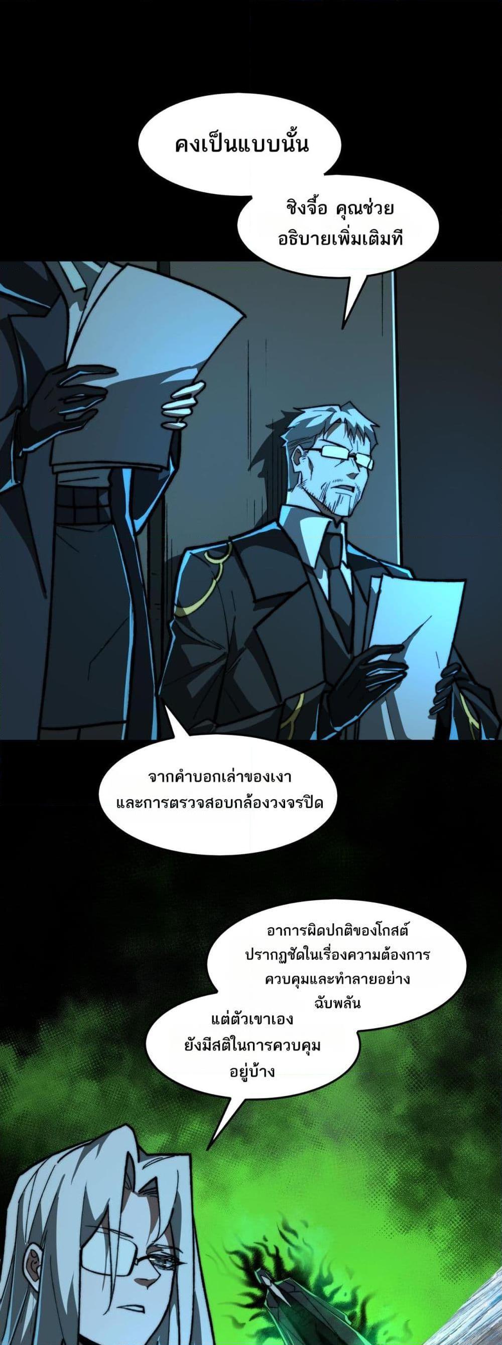I Created An Urban Legend ตอนที่ 73 9