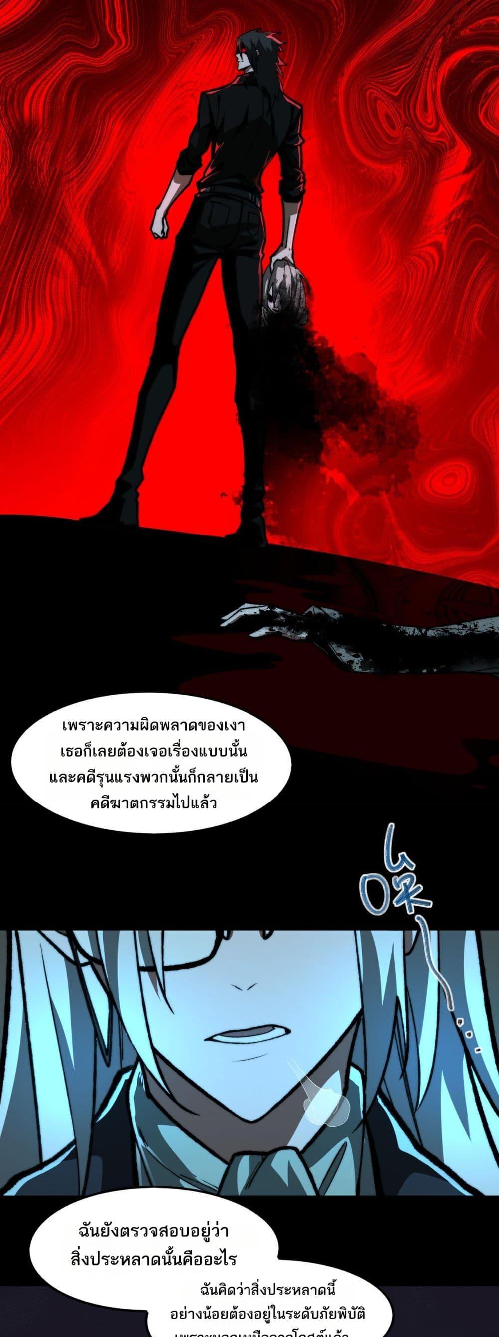 I Created An Urban Legend ตอนที่ 73 11
