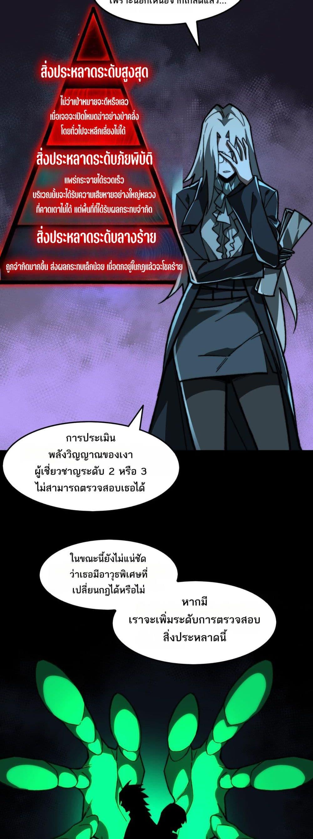 I Created An Urban Legend ตอนที่ 73 12