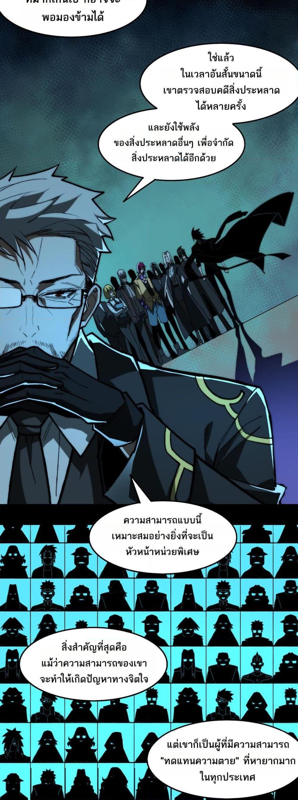 I Created An Urban Legend ตอนที่ 73 19