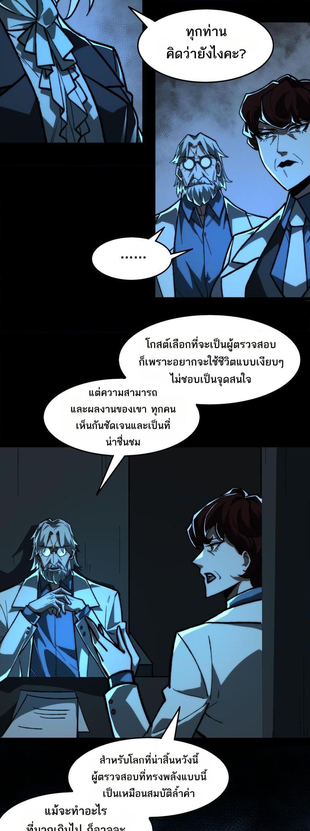 I Created An Urban Legend ตอนที่ 73 18