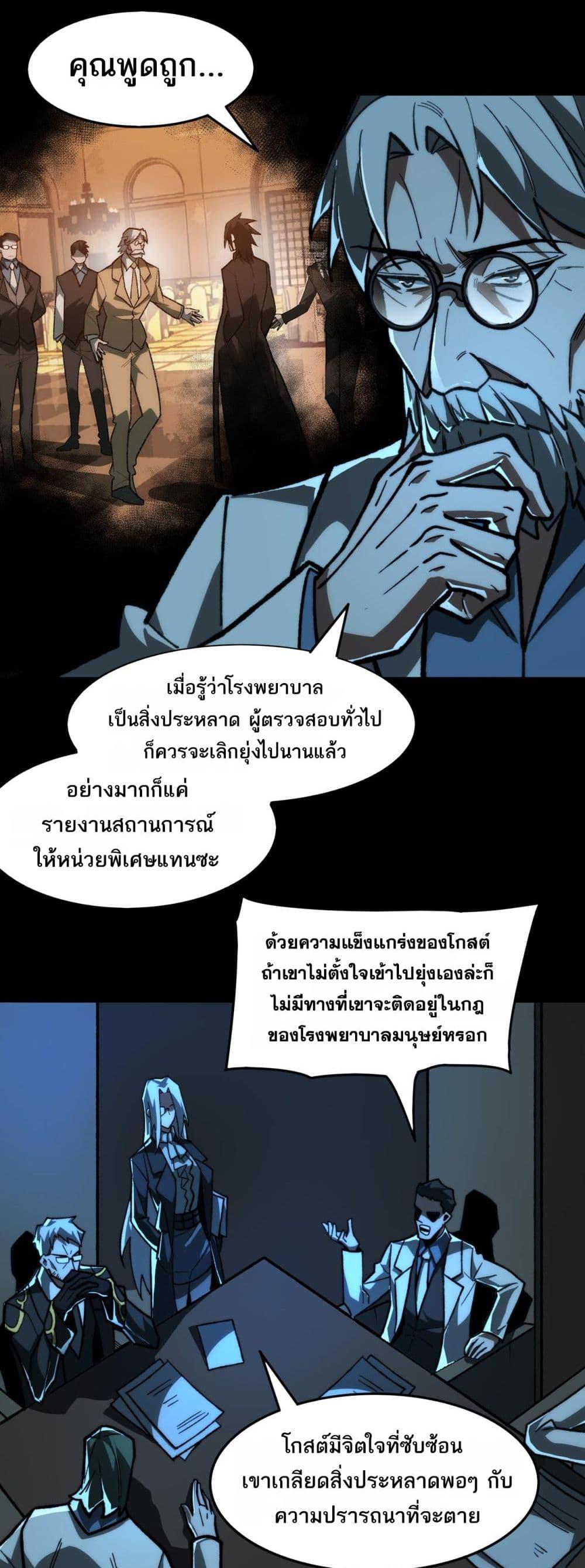 I Created An Urban Legend ตอนที่ 73 16