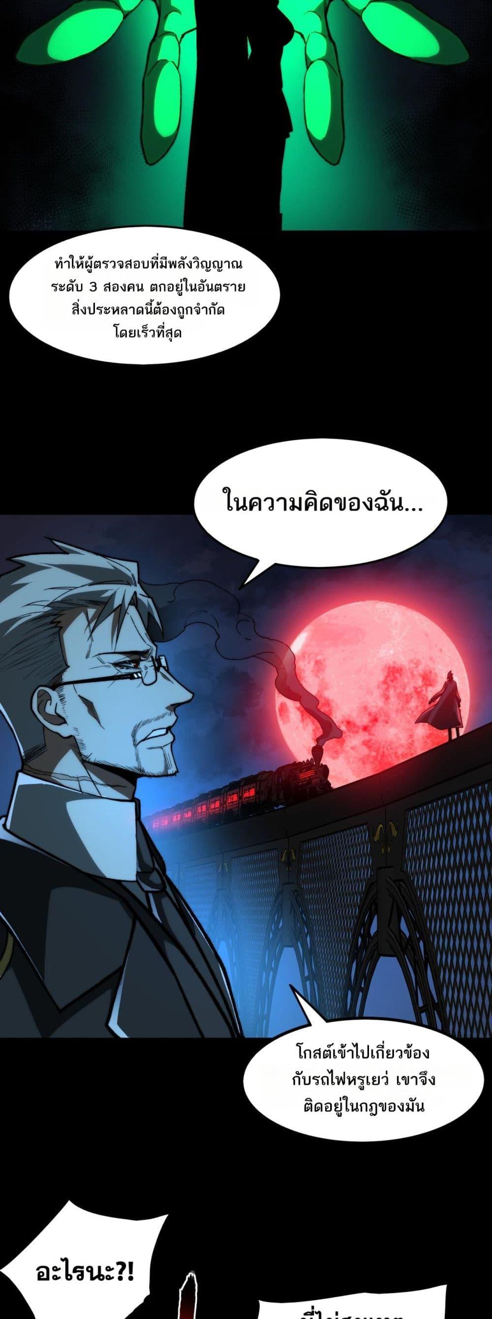 I Created An Urban Legend ตอนที่ 73 13