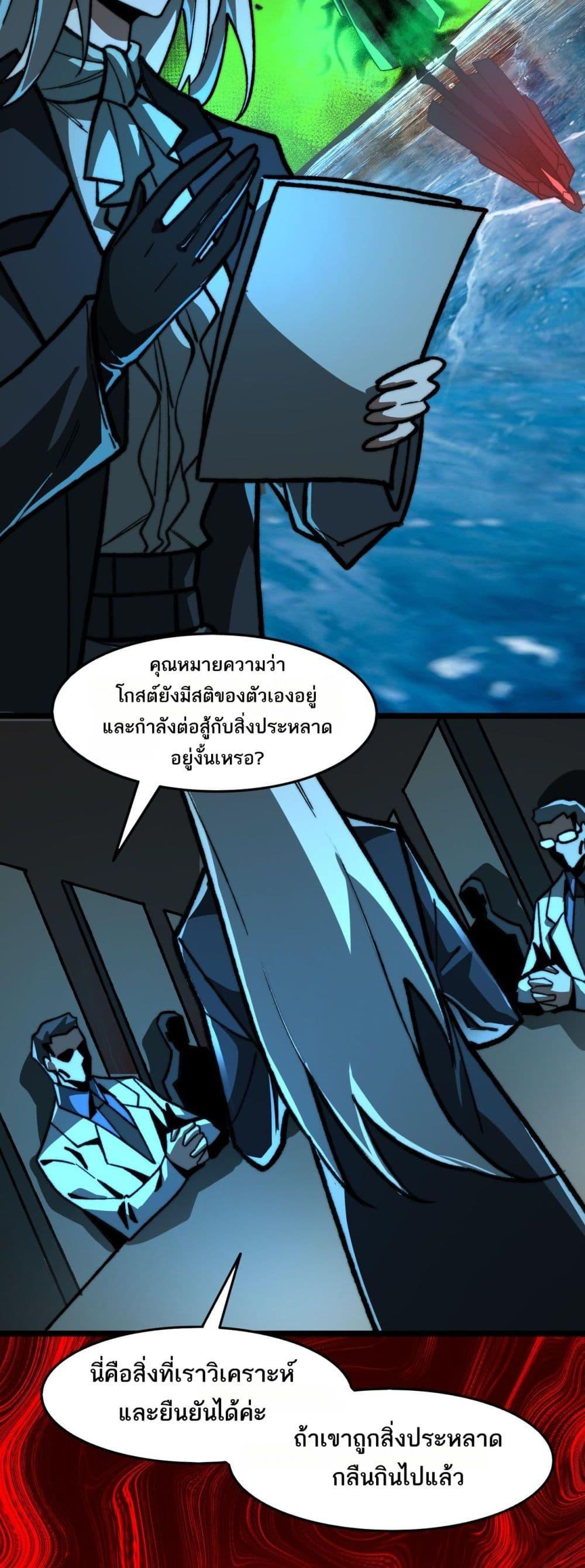 I Created An Urban Legend ตอนที่ 73 10
