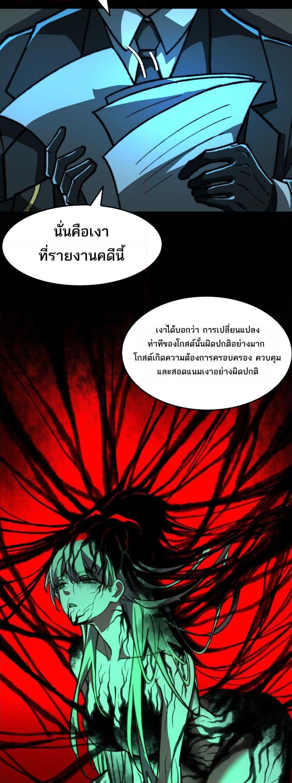 I Created An Urban Legend ตอนที่ 73 7