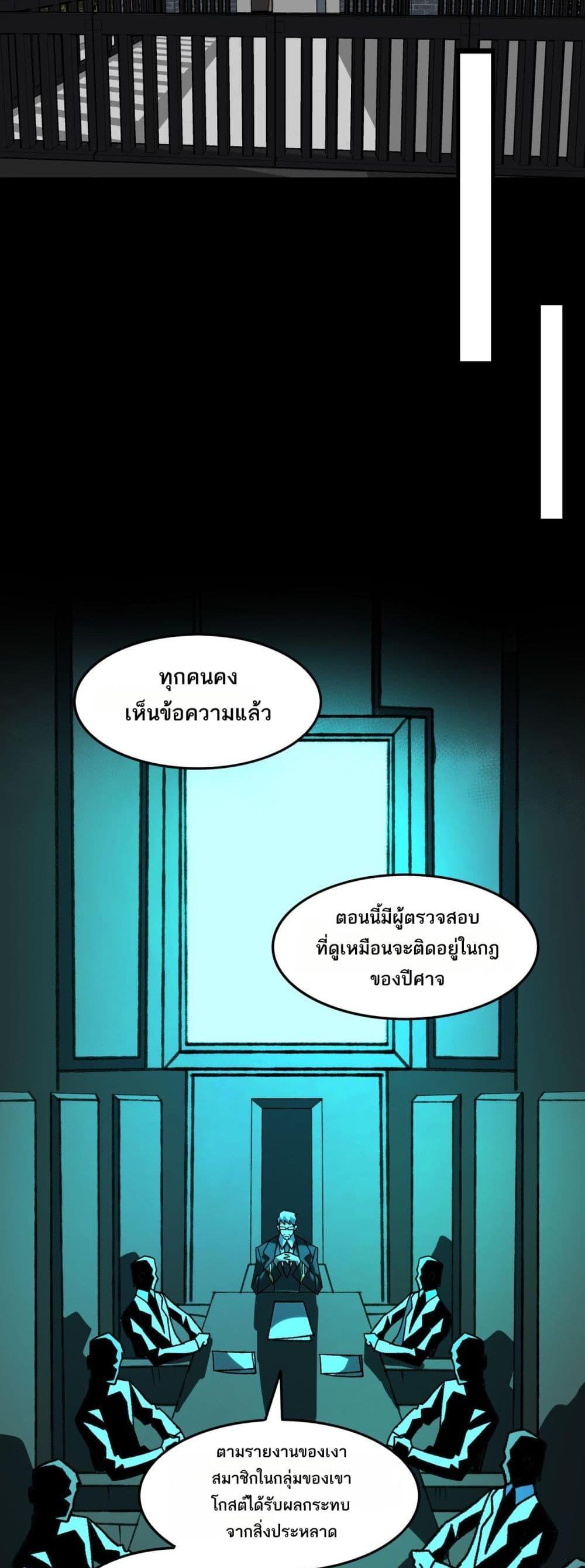 I Created An Urban Legend ตอนที่ 73 5