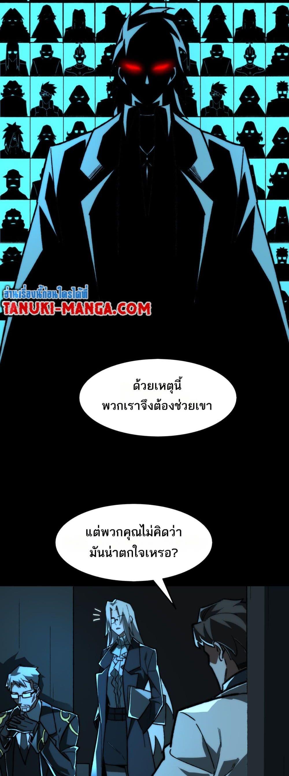 I Created An Urban Legend ตอนที่ 73 20