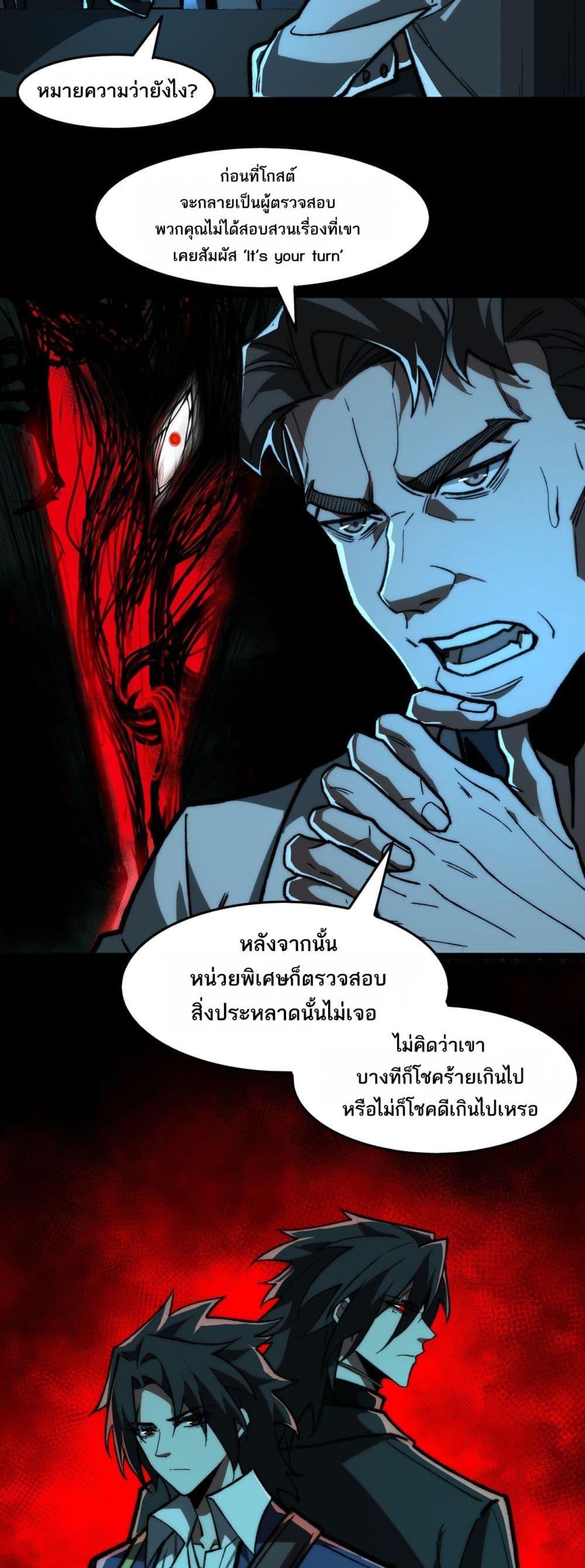 I Created An Urban Legend ตอนที่ 73 21