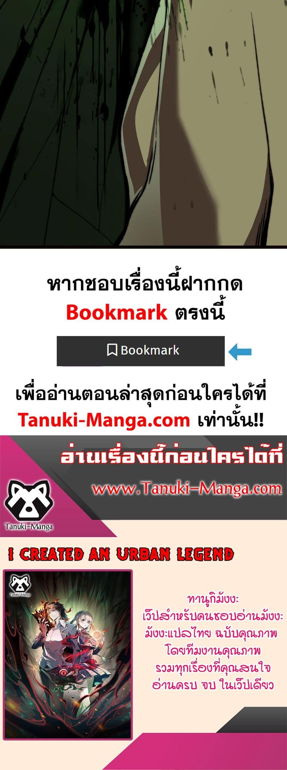 I Created An Urban Legend ตอนที่ 73 30