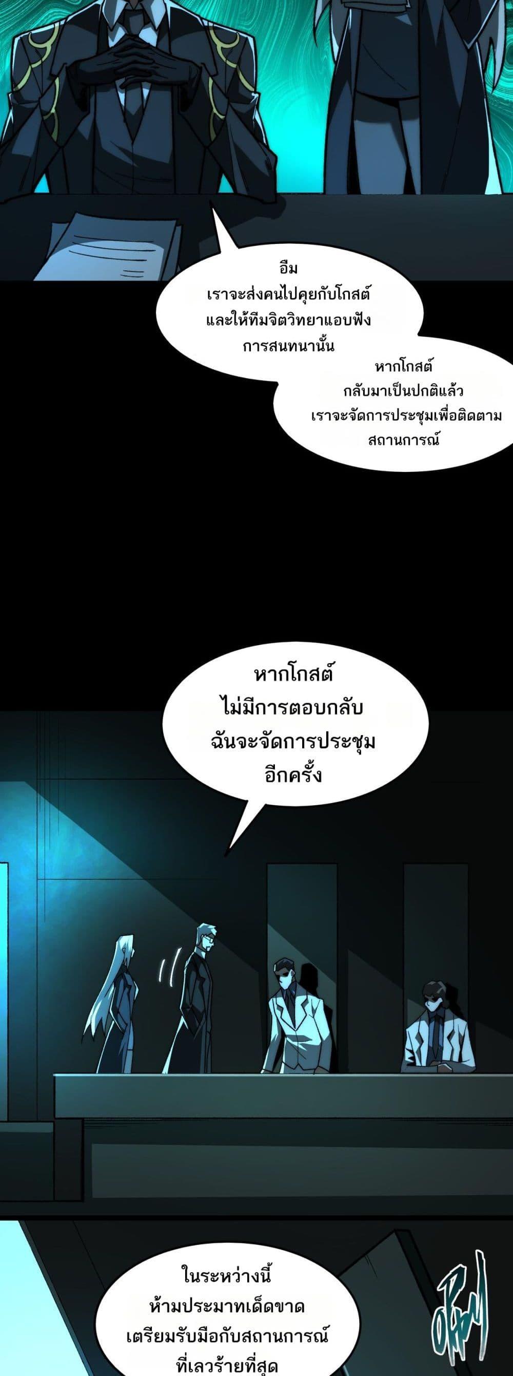 I Created An Urban Legend ตอนที่ 73 24