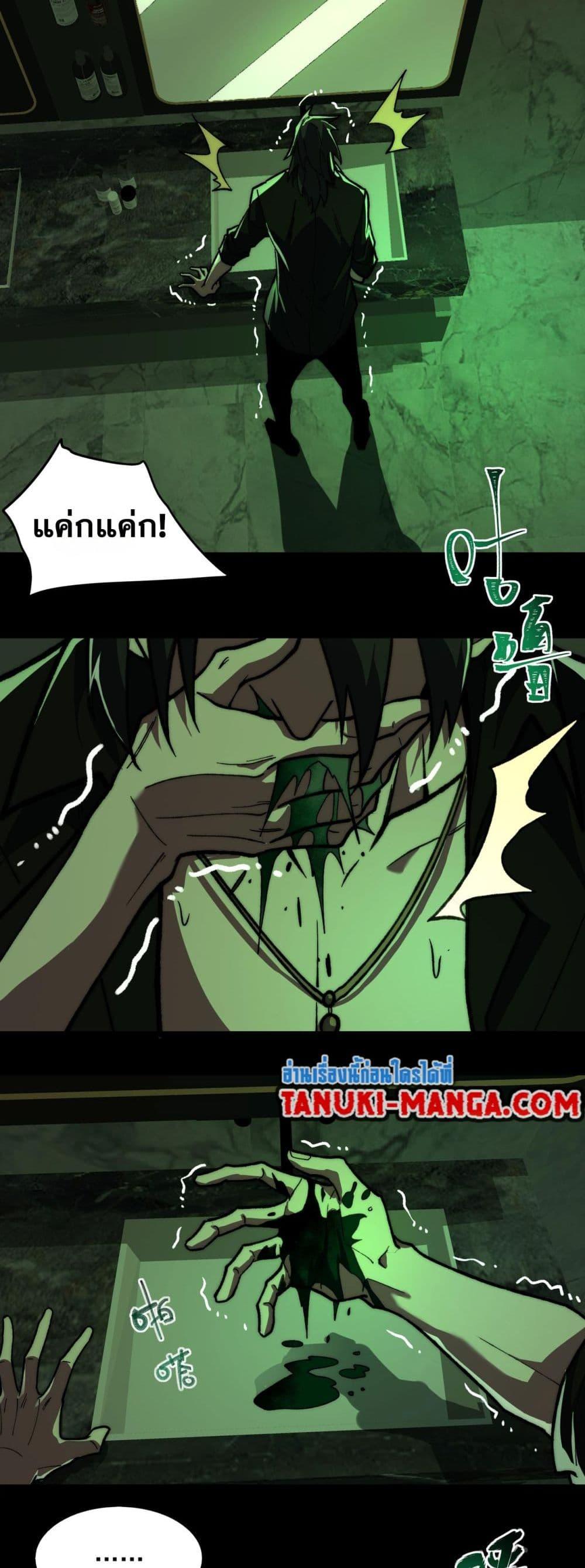 I Created An Urban Legend ตอนที่ 73 27