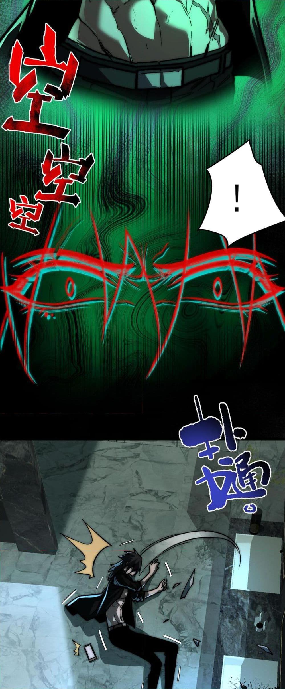 I Created An Urban Legend ตอนที่ 74 4