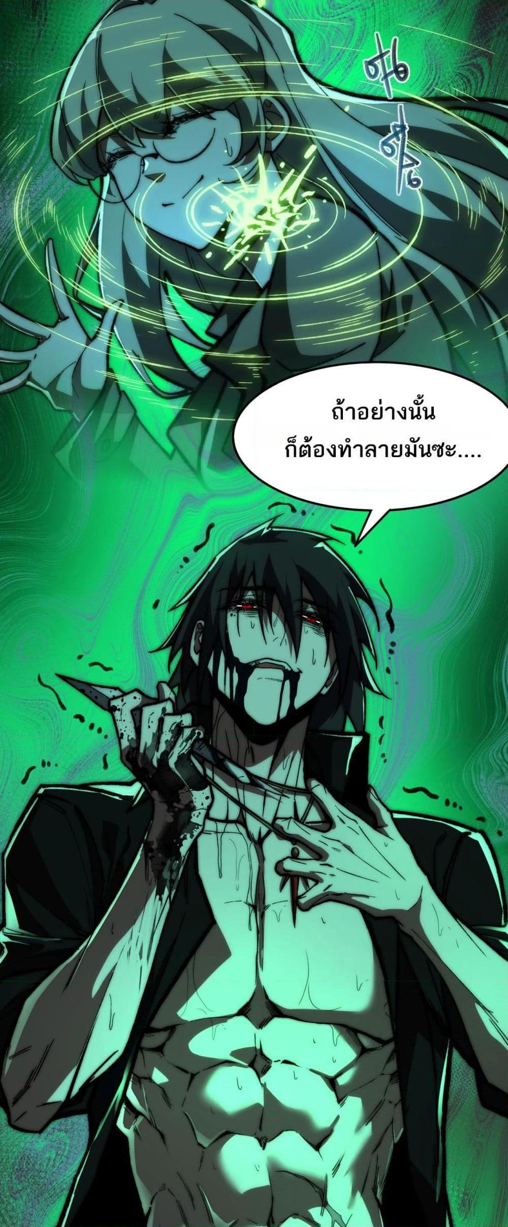 I Created An Urban Legend ตอนที่ 74 3