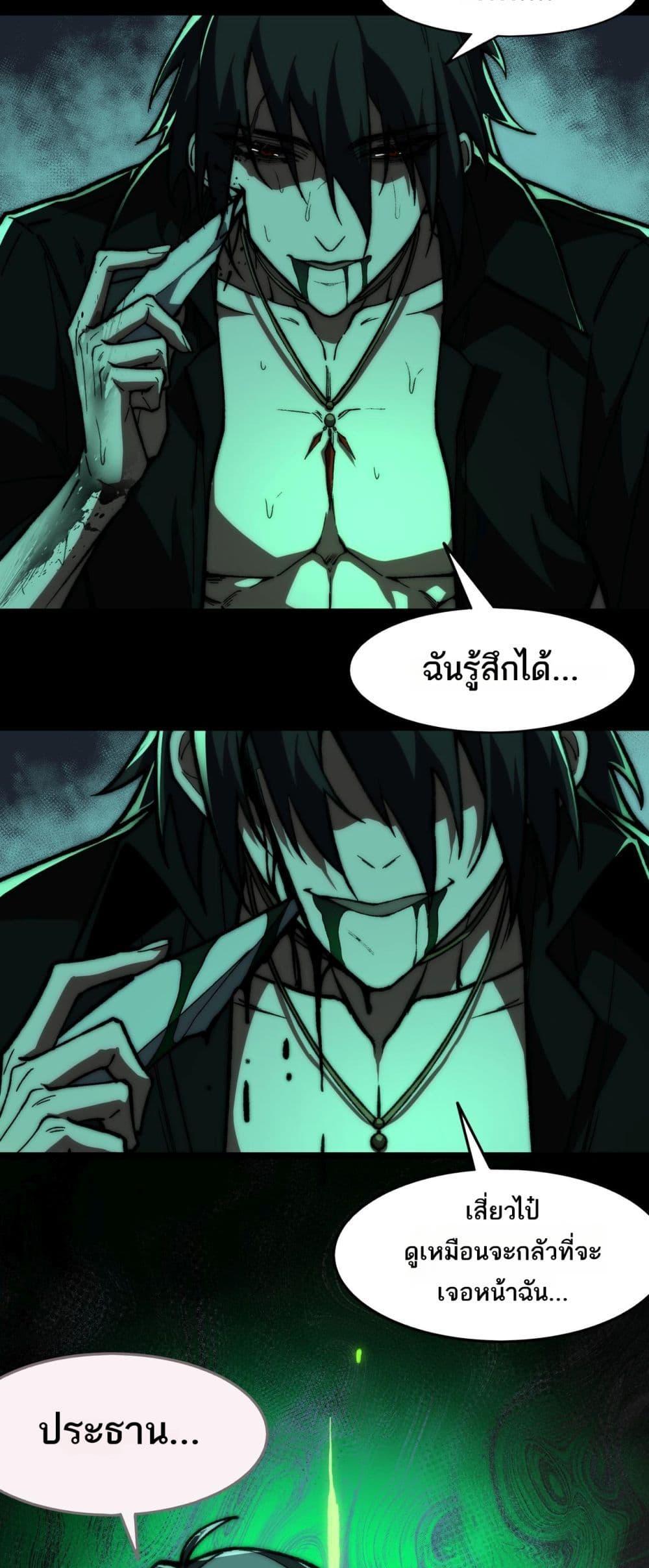 I Created An Urban Legend ตอนที่ 74 2