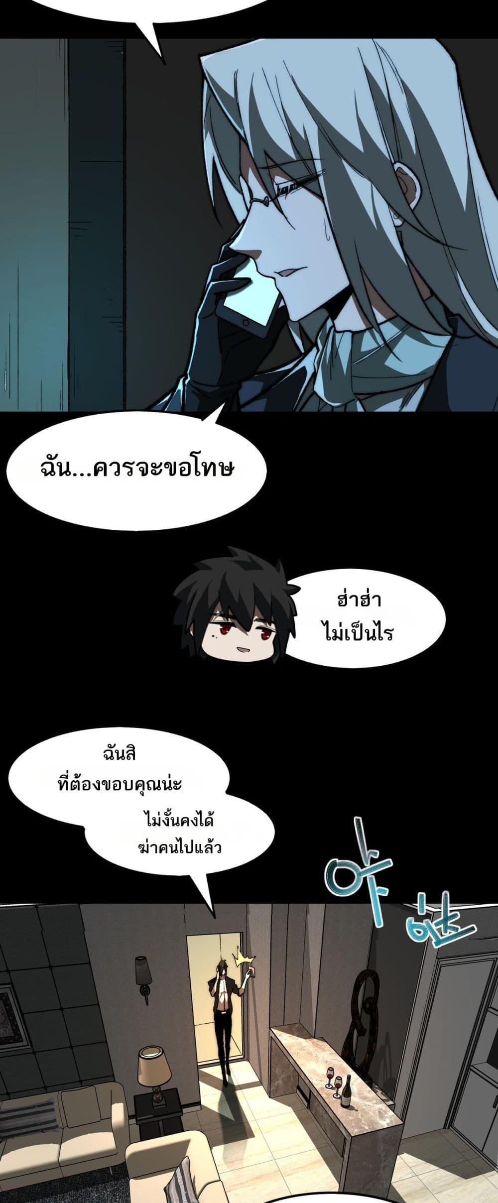 I Created An Urban Legend ตอนที่ 74 9