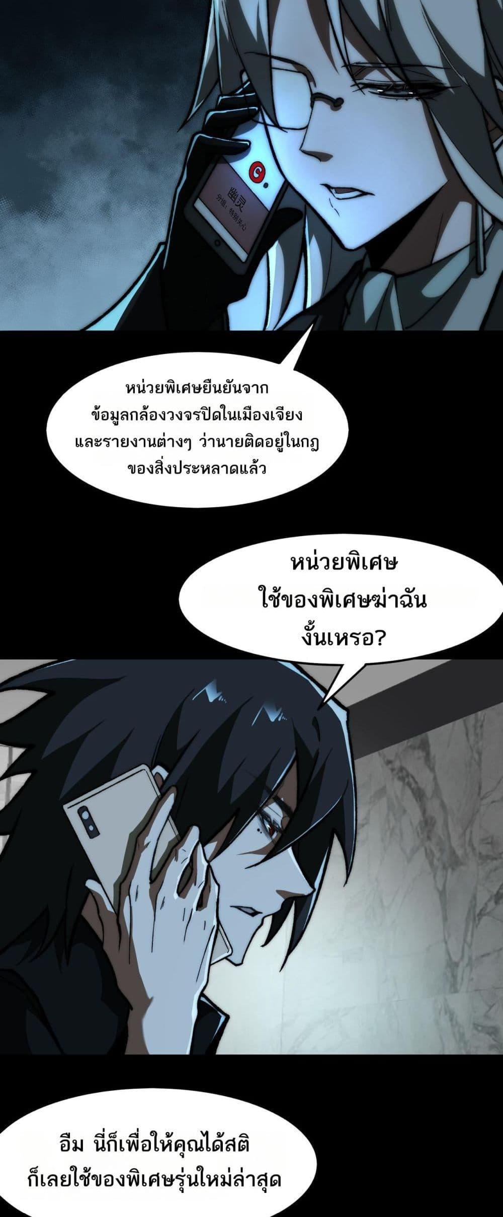I Created An Urban Legend ตอนที่ 74 8