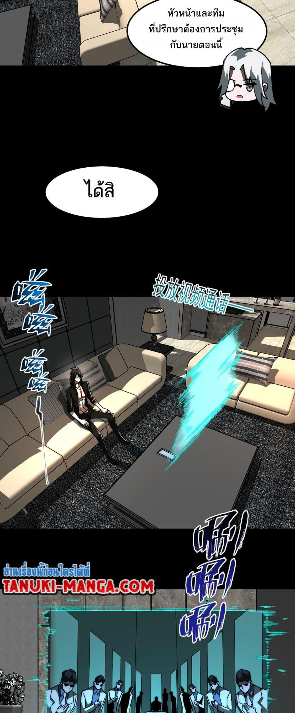I Created An Urban Legend ตอนที่ 74 10