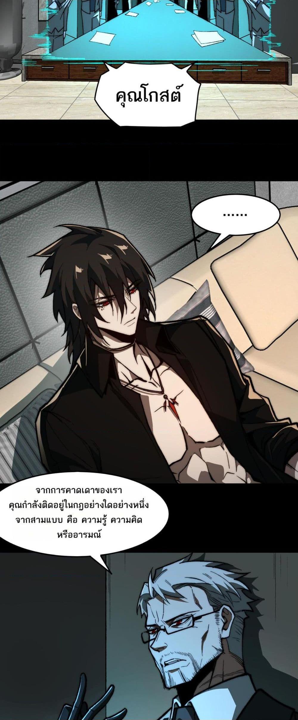 I Created An Urban Legend ตอนที่ 74 11