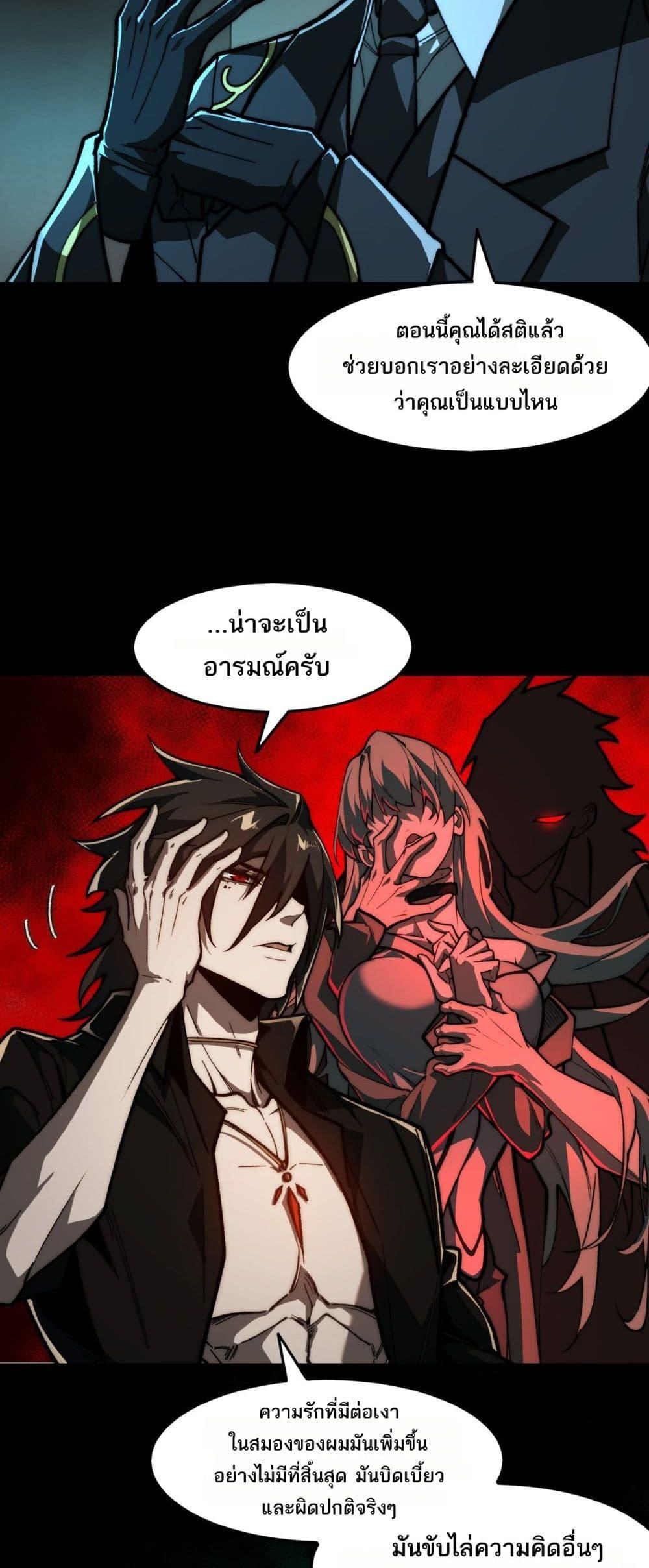I Created An Urban Legend ตอนที่ 74 12