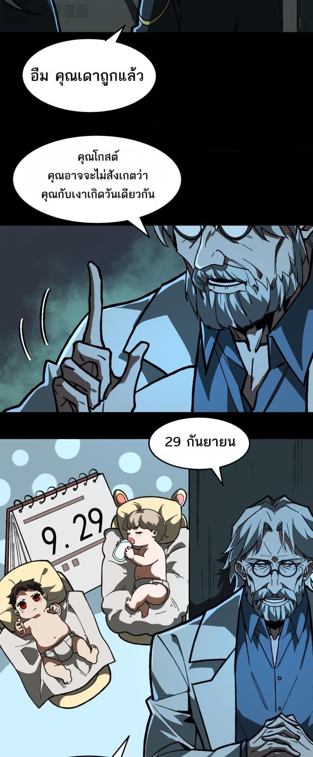 I Created An Urban Legend ตอนที่ 74 15