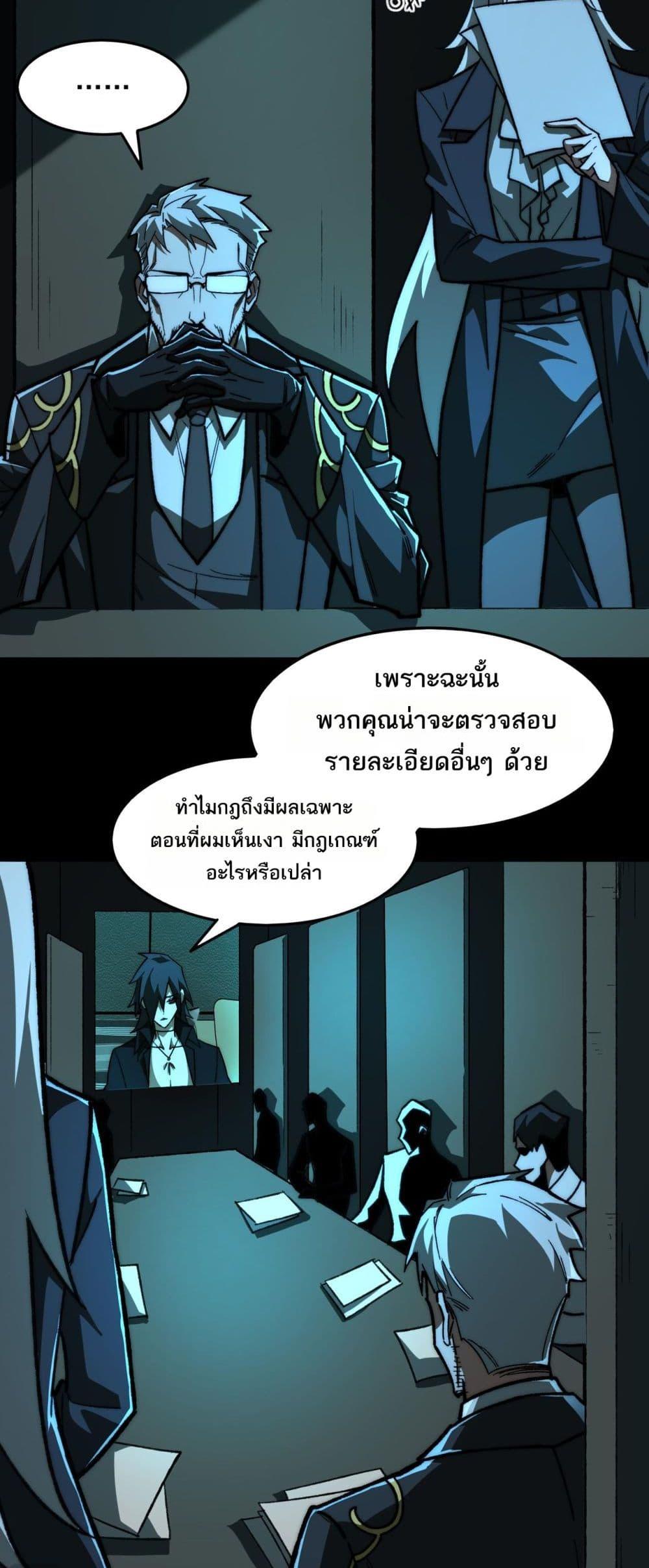 I Created An Urban Legend ตอนที่ 74 14