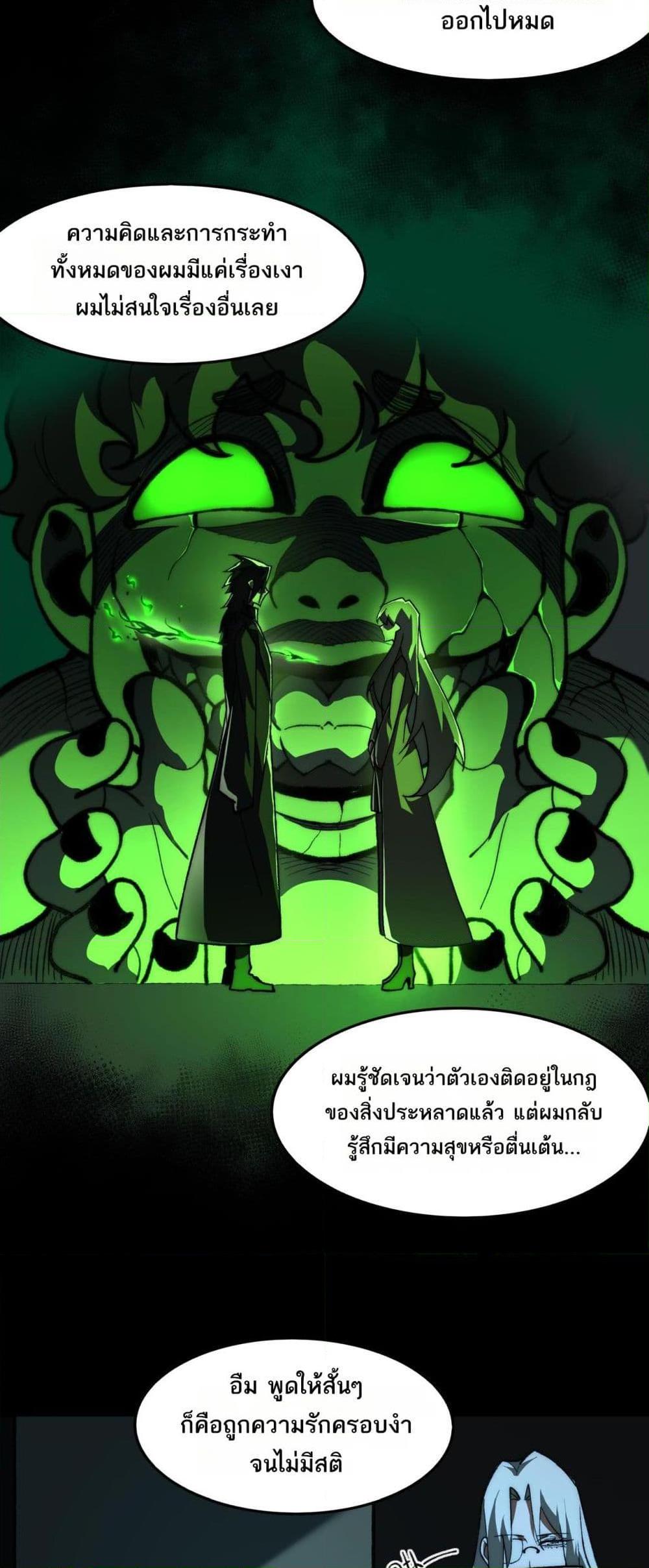 I Created An Urban Legend ตอนที่ 74 13